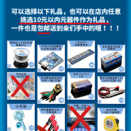 坛友免费领！松香、焊锡丝、PCB板、电表表笔、充电模块、IC芯片等等，...