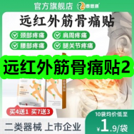 2月24日优惠券商品合集-远红外筋骨痛贴2！领支付宝线下红包！