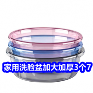 9.9 家用洗脸盆加大加厚3个7！