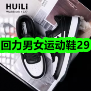 12月01日优惠券商品合集-回力男女运动鞋29！领支付宝线下红包！