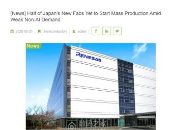 日本半数新建晶圆厂遭遇量产滞缓 非AI芯片需求疲软拖累产能