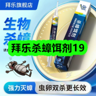 9月22日优惠券商品合集-拜乐杀蟑饵剂19！领支付宝线下红包！
