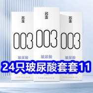12.13白菜！避孕套！24只名流玻尿酸套套11！