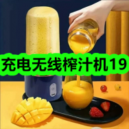 6月8日优惠券商品合集-充电无线榨汁机19！领支付宝线下红包！