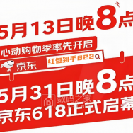 今晚8点！2025京东618活动是从几号到几号?购物狂欢节玩法与省钱秘籍攻略...