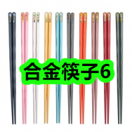 合金筷子6！鲜炖银耳羹10瓶39！牛角面包23！防蛀牙膏19！