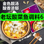 老坛酸菜鱼调料6！钙铁锌口服液30支38！牛奶绒四件套109！