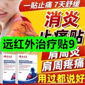 远红外治疗贴9！港荣蒸蛋糕淡糖450gx2箱28！叶黄素胶囊3瓶99！