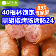 12.10~40根黑胡椒烤肠24！冷酸灵牙膏套装33！美的4L电压力锅199！红蜻蜓棉服69