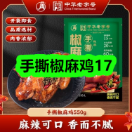 8月25日优惠券商品合集-手撕椒麻鸡17！领支付宝线下红包！