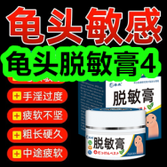 龟头脱敏膏4！奥利司他减肥胶囊28粒36！麻辣大鸭头15！