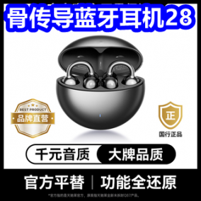 骨传导蓝牙耳机28！洗衣凝珠50粒9！红蜻蜓冰丝T恤28！久坐不累坐垫16！