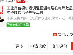 22元全新包邮的德尔逊RJ969焊台拆解，居然还是变压器版的