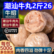 潮汕牛丸2斤26！电子血压计39！新疆尼勒克蜂蜜3瓶69！西洋参粉2罐39！