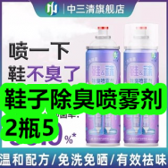 2月7日优惠券商品合集-鞋子除臭喷雾剂2瓶5！领支付宝线下红包！