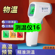10月30日-测温仪16！红富士苹果4.5斤18！防蓝光高清老花镜5！秋冬被子59！