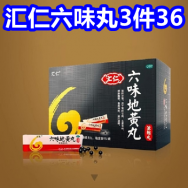 汇仁六味丸3盒36！得力多功能闹钟15！冻干柠檬片5！褪黑素3瓶19！11*晨光笔1