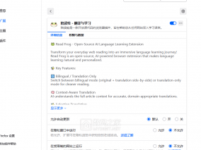 推荐一个网页翻译插件，陪读蛙