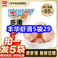 8.4 丰华虾滑5袋29！山姆同款麻薯20个10！奥利奥29！USB充电池2节12！