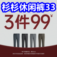 杉杉休闲裤33！电动螺丝刀8！车载灭火器9！usb充电池2节15！玻尿酸套套24只8
