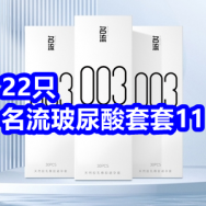 22只大牌名流玻尿酸避孕套11！200粒维D钙15！凡士林甘菊护手霜9！361针织裤49