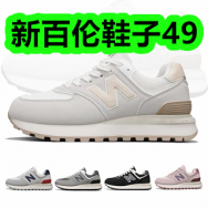 1月7日优惠券商品合集-新百伦鞋子49！领支付宝线下红包！