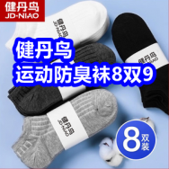 4.2 健丹鸟运动防臭袜8双9！杰威尔发胶9！驱蚊水9！厨房去油污5！森马鞋49