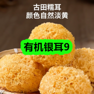 9月15日优惠券商品合集-有机银耳9！领支付宝线下红包！