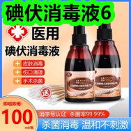 碘伏消毒液6！月饼+红酒中秋礼盒33！合金筷6！香水洗衣液10斤49！