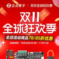 【正点原子双11狂欢】今晚20:00开始，双11限时优惠！万用表、示波器、电...