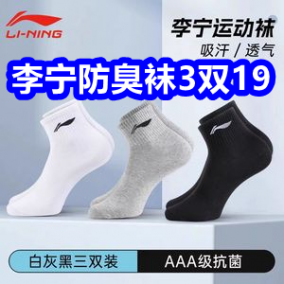 李宁防臭袜3双19！大牌泳裤17！保罗速干裤39！袋鼠腰带19！遮阳帽9！衬衫12