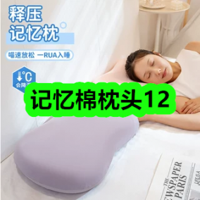 9月1日优惠券商品合集-记忆棉枕头12！领支付宝线下红包！