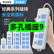 3月10日优惠券商品合集-多孔插座9！领支付宝线下红包！