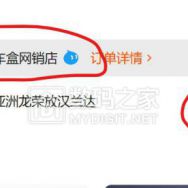 4年前在淘宝购买的天猫精灵那家店铺关门了