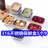 10.8 316不锈钢保鲜盒5个9纳爱斯牙膏4支10！50粒山茶花洗衣凝珠9！苦荞茶9