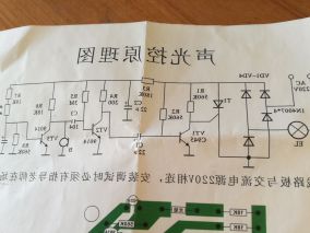 拆修福鹏牌分立元件式声光控灯头 附原理电路图