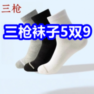 三枪袜子5双9！玻璃水3瓶9！汇仁鹿茸口服液39！红晴天棉服69 加绒卫衣3件29