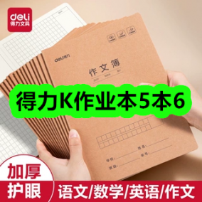 9月10日优惠券商品合集-得力K作业本5本6！领支付宝线下红包！