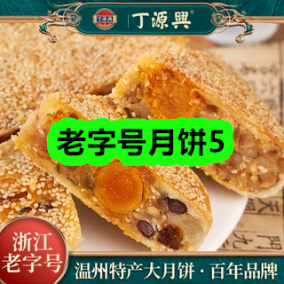 8月20日优惠券商品合集-老字号月饼5！领支付宝线下红包！