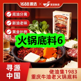 8月03日优惠券商品合集-火锅底料6！领支付宝线下红包！