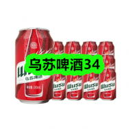 9月24日优惠券商品合集-乌苏啤酒34！领支付宝线下红包！