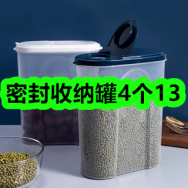 2月8日优惠券商品合集-密封收纳罐4个13！领支付宝线下红包！