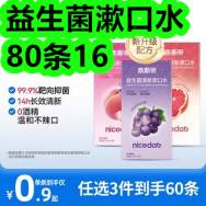 益生菌漱口水80条16！手工板栗饼16枚21！钙铁锌口服液30支36！