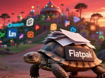 Linux打包神器Flatpak陷开发困局 风光背后暗藏隐忧