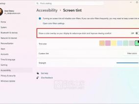 初探微软Win11护眼功能“屏幕着色Screen Tint”，可减轻用眼疲劳