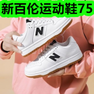 新百伦运动鞋75！保湿大白罐9！血糖仪36！油烟机吸油棉7！
