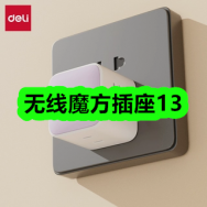 9月9日优惠券商品合集-无线魔方插座13！领支付宝线下红包！