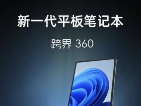 中柏推出跨界360 12英寸二合一平板电脑，2299元起