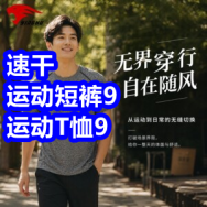 7.29 速干运动短裤9！速干运动T恤9！
