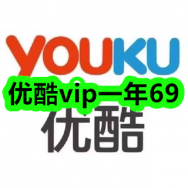12月06日优惠券商品合集-优酷vip一年69！领支付宝线下红包！